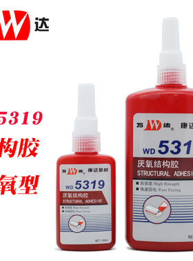 万达WD5319厌氧结构胶磁钢胶电机转子永磁铷铁硼铁氧体耐温120°C