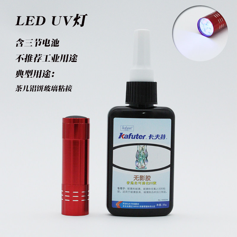 卡夫特K-306无影胶玻璃茶几胶水UV胶紫外胶水玻璃铝饼金属水晶胶