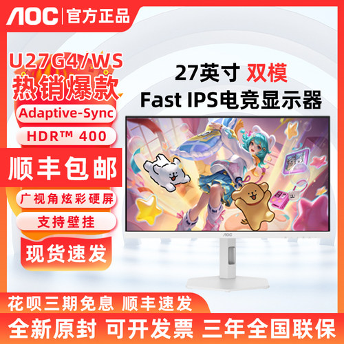 AOC U27G4/WS 27英寸4K高清320Hz双模白色电竞屏幕电脑显示器壁挂