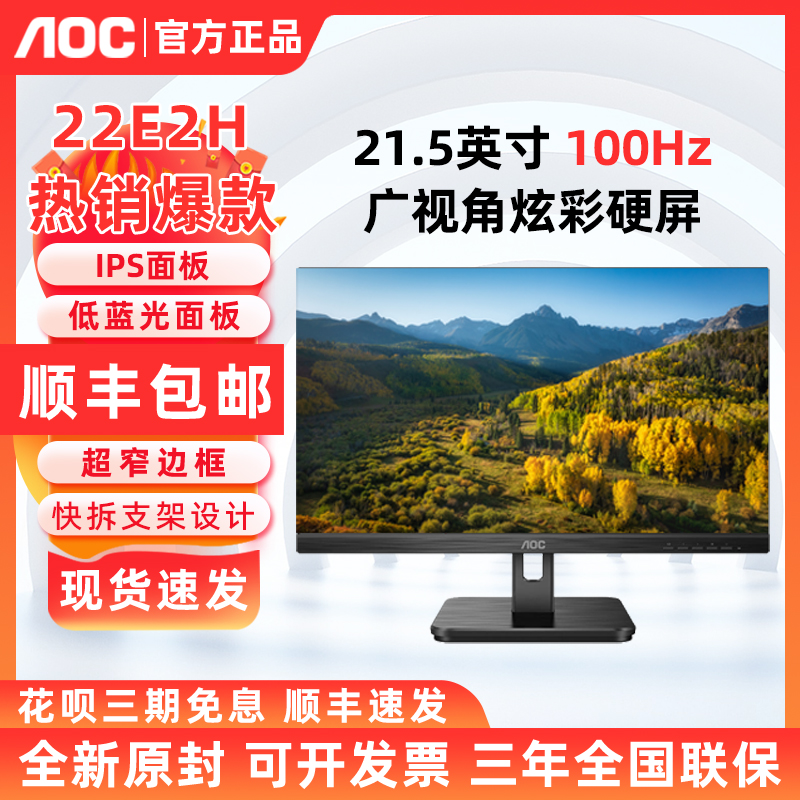 AOC 22E2H 21.5英寸高清窄边框壁挂高清家用22E2HM办公显示器 IPS