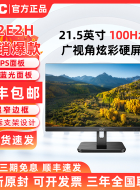 AOC 22E2H 21.5英寸高清窄边框壁挂高清家用22E2HM办公显示器 IPS