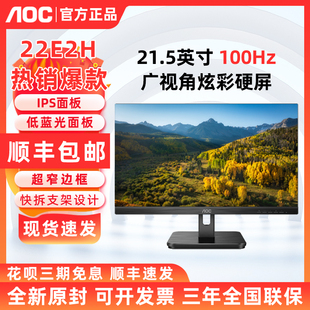 IPS 21.5英寸高清窄边框壁挂高清家用22E2HM办公显示器 AOC 22E2H