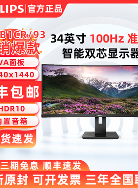 飞利浦34英寸 345B1CR/93准4K曲面屏100Hz PBP分屏内置音箱显示屏