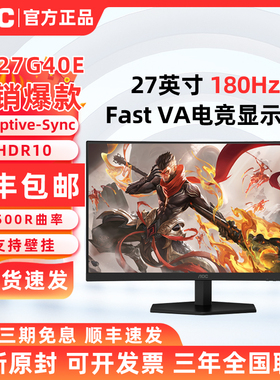 AOC 27英寸2K高清IPS台式电脑显示器180Hz电竞屏幕CQ27G40E