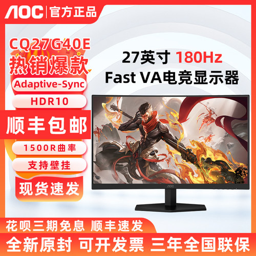 AOC 27英寸2K高清IPS台式电脑显示器180Hz电竞屏幕CQ27G40E