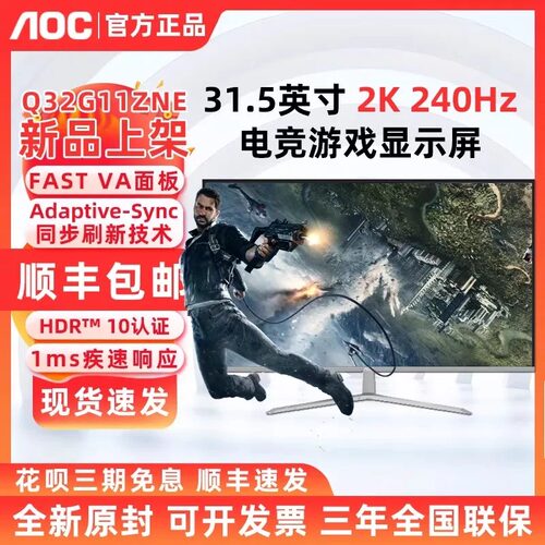 AOC32寸Q32G11ZNE超薄2K 240HZ高刷电竞黑悟空游戏显示器CQ32G10Z
