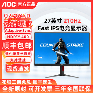AOC显示器27英寸2K210Hz高刷180屏幕240电竞1k144台式电脑Q27G4/D
