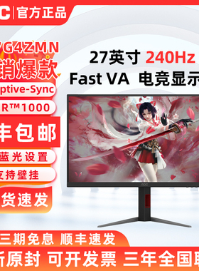 AOC Q27G4ZMN 27英寸 2K240Hz FastVA电竞电脑显示器屏幕 HDR1000