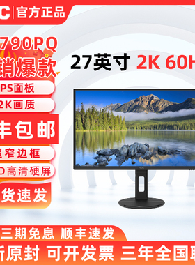 AOC U2790PQ 27寸显示器60HzIPS液晶4K设计升降旋转竖屏绘图办公