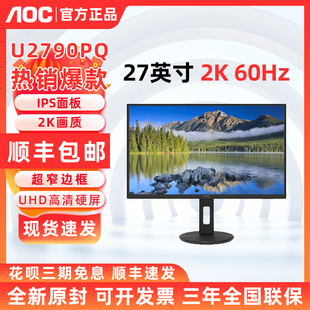 AOC U2790PQ 27寸显示器60HzIPS液晶4K设计升降旋转竖屏绘图办公