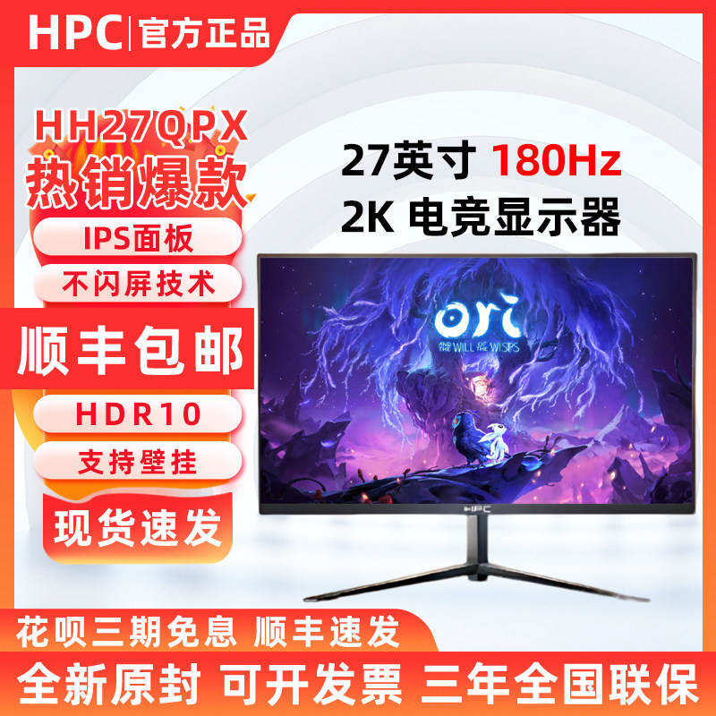 HPC 惠浦 HH27QPX 27英寸2KFast IPS原生180Hz120%sRGB电竞显示器