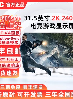 AOC32寸Q32G11ZNE超薄2K 240HZ高刷电竞黑悟空游戏显示器CQ32G10Z