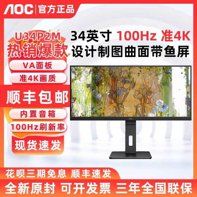 AOC U34P2M 带鱼屏34英寸21:9准4k显示器CU34P2X曲面180hz