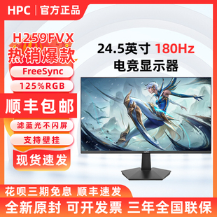 HPC 惠浦 H259FVX 24.5英寸低蓝光不闪电竞游戏电脑显示器H259FVS