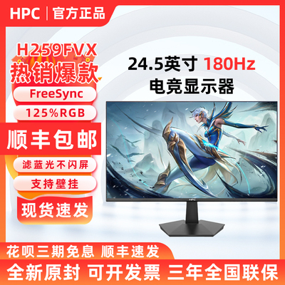 HPC 惠浦 H259FVX 24.5英寸低蓝光不闪电竞游戏电脑显示器H259FVS