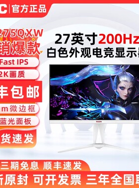 AOC AG275QXW爱攻27英寸2K白色显示器FastIPS200Hz电竞游戏电脑屏