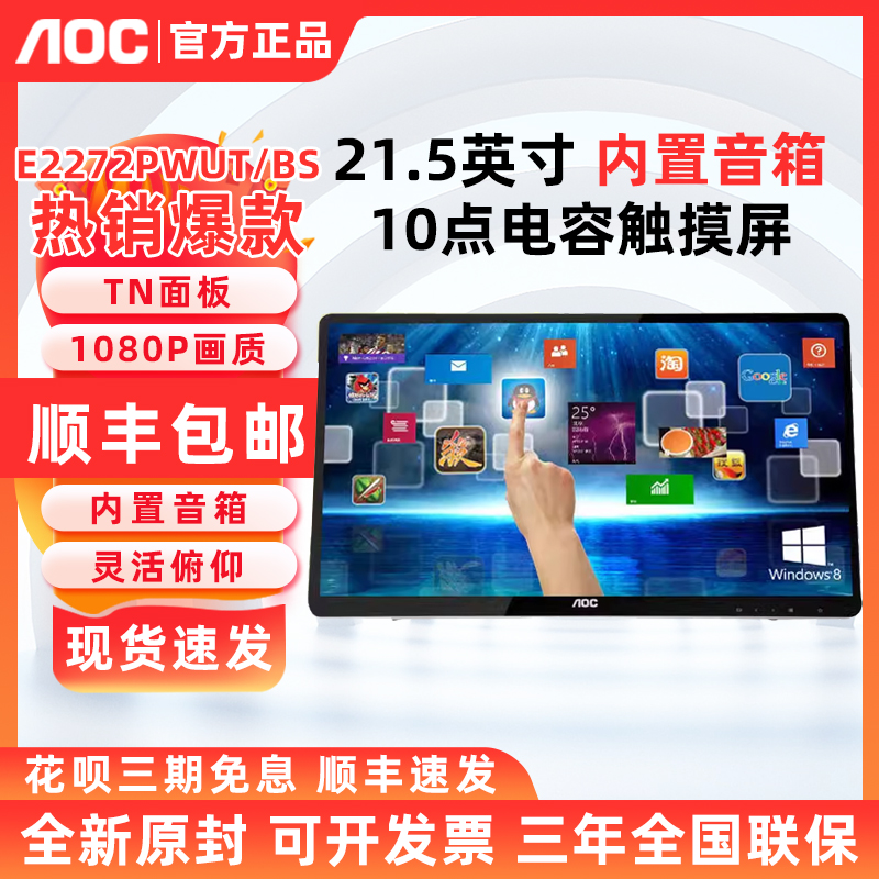 AOC21.5英寸触摸屏显示器