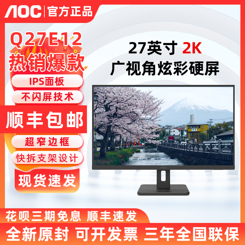 AOC Q27E12 27英寸2K QHD 高清显示屏商用办公学习电脑扩展屏 IPS