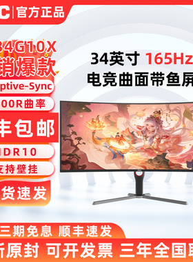 AOC CU34G10X 曲面高刷电竞游戏34英寸带鱼屏液晶显示器 CU34G3X
