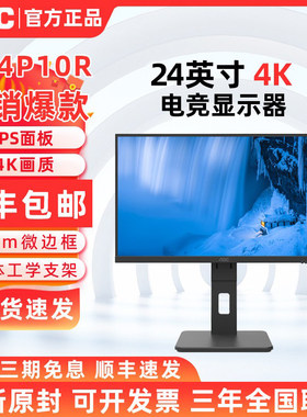 AOC U24P10R 24英寸4K超清设计剪辑 Type C 显示器办公商用 IPS