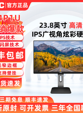 AOC 24P1U 23.8英寸高清低蓝光不闪屏办公家用显示器升降旋转 IPS