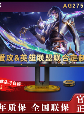 AOC 爱攻&英雄联盟定制款 27英寸2K 170HZ游戏电竞显示器AG275QXL