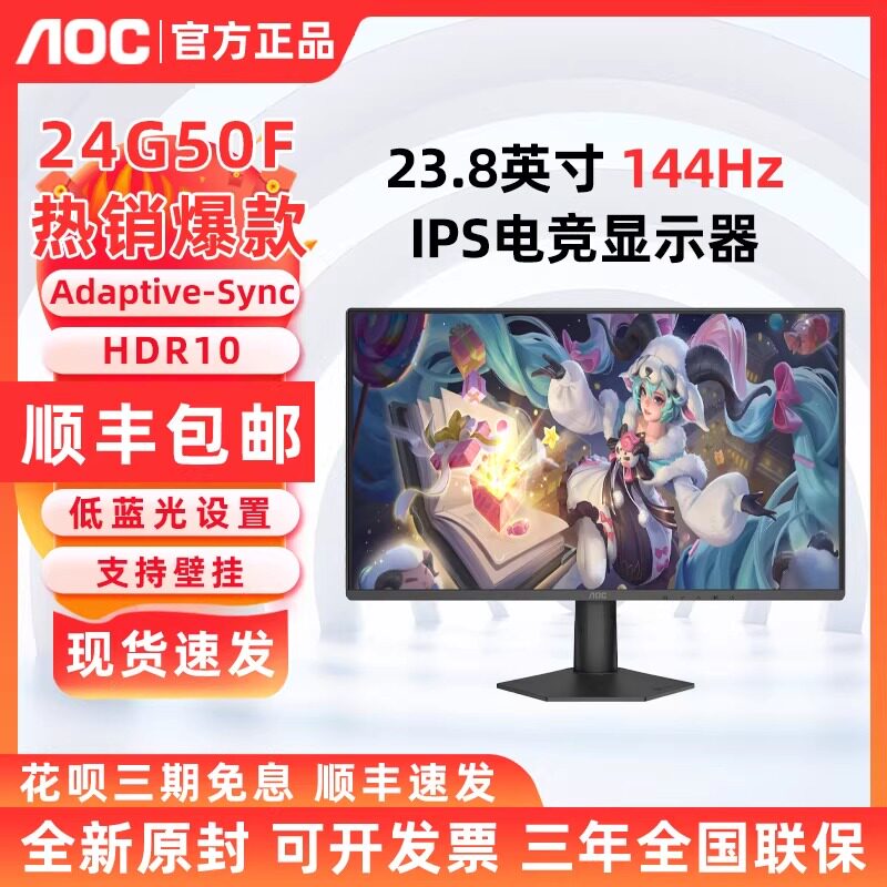 AOC 24G50F 24英寸144Hz电竞显示屏台式电脑显示器支持壁挂27G50F