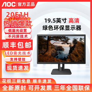 电脑办公不闪屏显示器可壁挂E970SWN5 19.5英寸液晶台式 AOC 20E1H