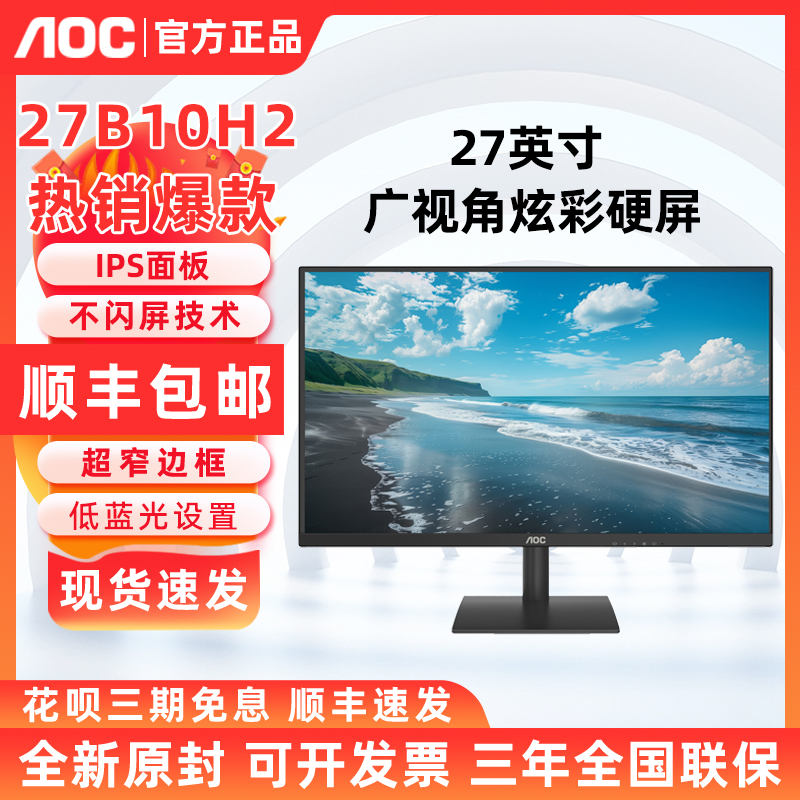 AOC 27B10H2 27英寸液晶显示器壁挂式100Hz电脑显示屏方形底座IPS