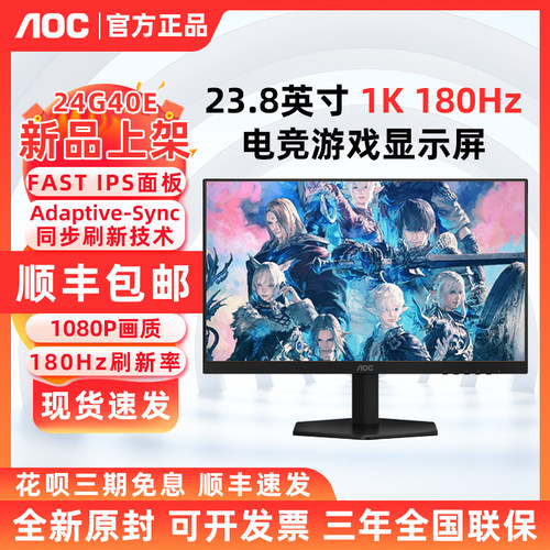 AOC180Hz27英寸游戏显示器