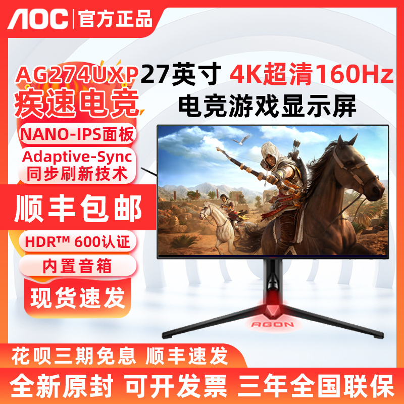 AOC爱攻AG324UX电竞4K 144Hz AG275QXL英雄联盟联名OLED屏显示器