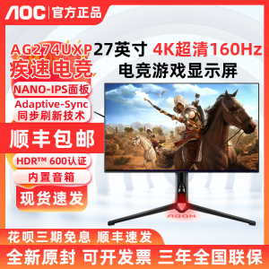 AOC爱攻AG324UX电竞4K 144Hz AG275QXL英雄联盟联名OLED屏显示器