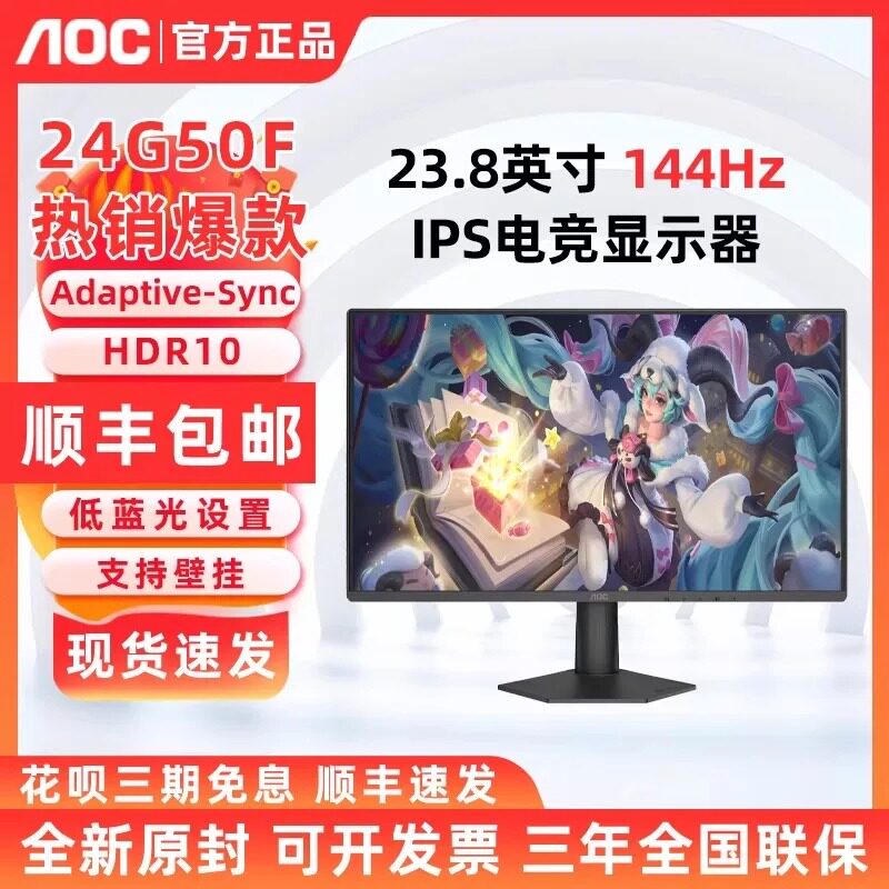 AOC 24G50F 23.8英寸144Hz电竞显示台式电脑显示器支持壁挂27G50F
