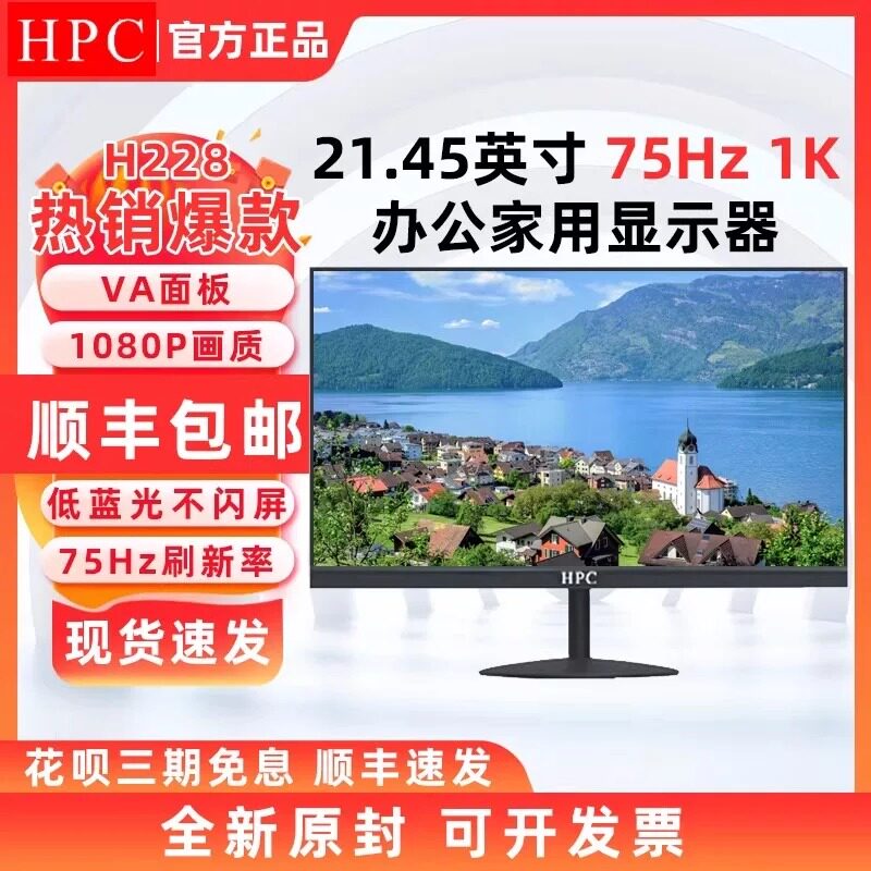 HPC惠浦H228F寸高清液晶护眼屏低蓝光家用办公台式电脑显示器H321