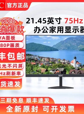 HPC惠浦H228F寸高清液晶护眼屏低蓝光家用办公台式电脑显示器H321