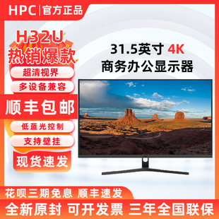 HPC H32U 31.5英寸4K显示器高清 HDR 120%sRGB办公影娱电脑显示屏