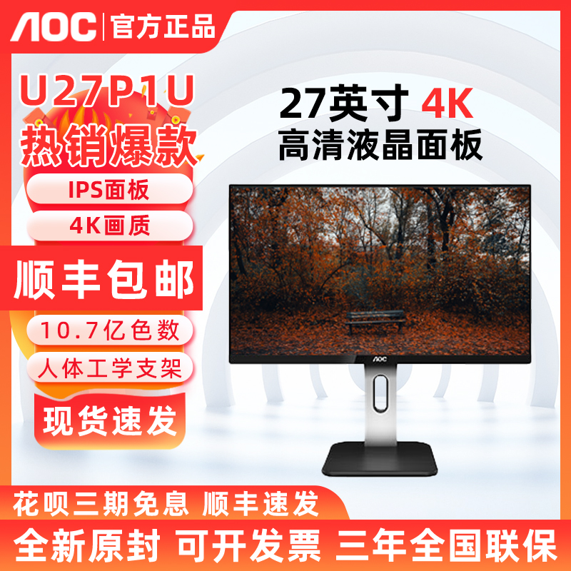 AOC U27P1U 27寸4K升降旋转高清液晶低蓝光显示器壁挂 U27P3U IPS