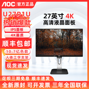 AOC U27P1U 27寸4K升降旋转高清液晶低蓝光显示器壁挂 U27P3U IPS