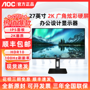 AOC Q27P10 27寸2KIPS屏可升降旋转护眼低蓝光办公显示器4KU27P10