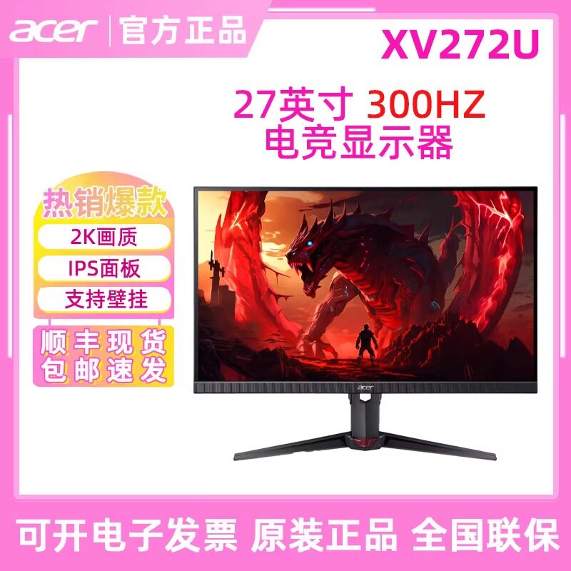 ACER 宏碁  XV272U F3 27寸 2K300HZ 游戏电竞显示器 IPS HDR400