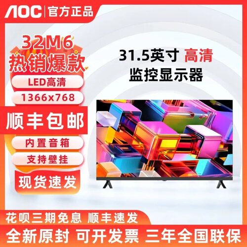 aoc内置音箱31.5英寸液晶高清