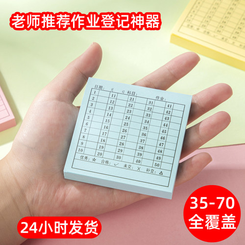 教师查收批改作业学号便利贴