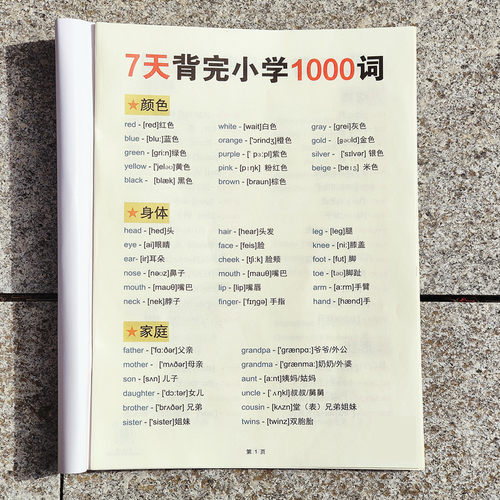 小学英语重点语法词汇本