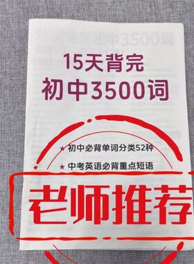 人教仁爱版初中英语3500单词中考知识新课标必背听力教学全国通用