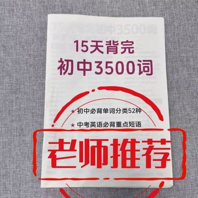 人教仁爱版初中英语3500单词中考知识新课标必背听力教学全国通用