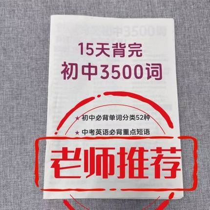人教仁爱版初中英语3500单词中考知识新课标必背听力教学全国通用