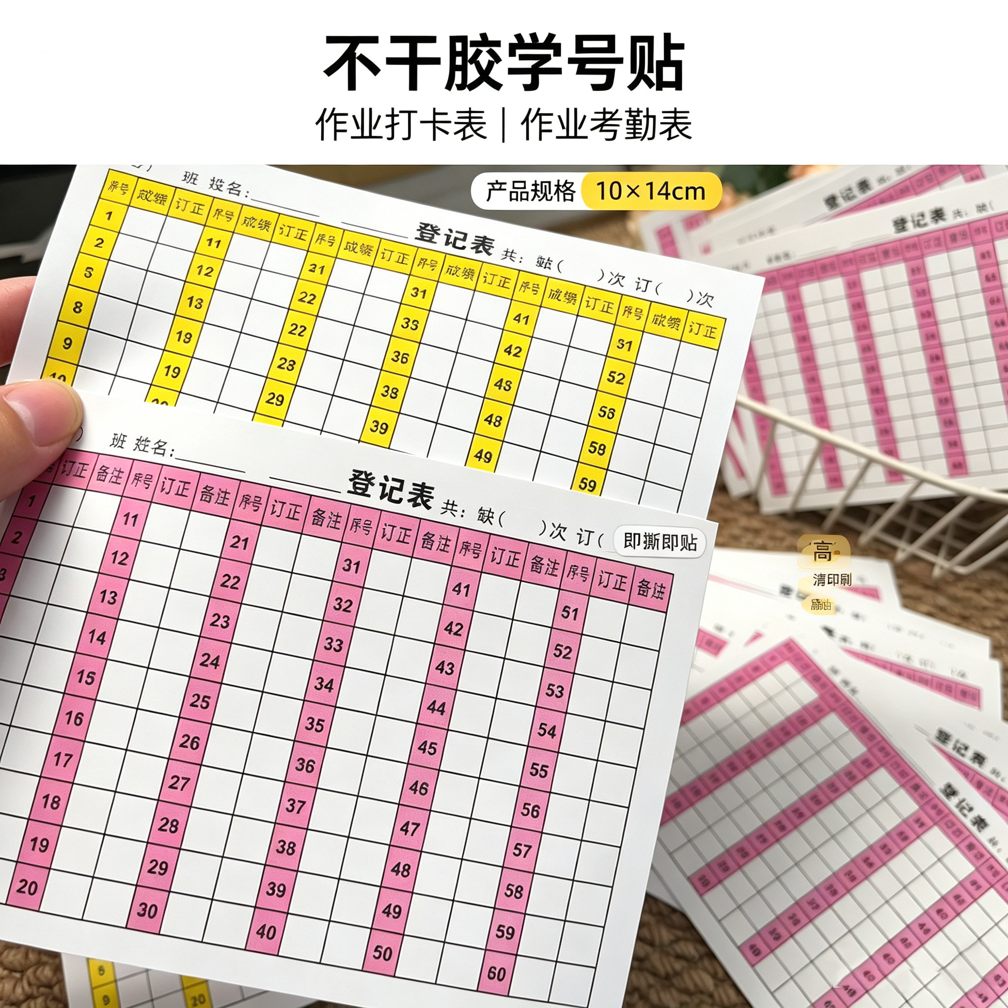 学生成绩作业记录自粘不干胶