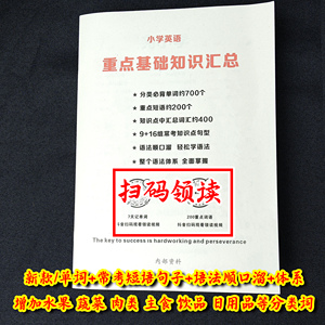 2026年小学英语小升初语法词汇本