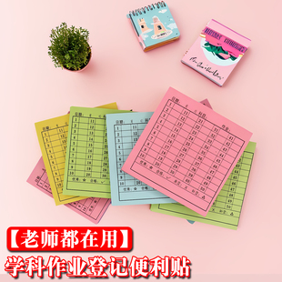 学号便利贴班级交查作业完成情况登记统计表批注学生专用厂家批发