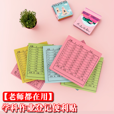学号便利贴班级交查作业完成情况